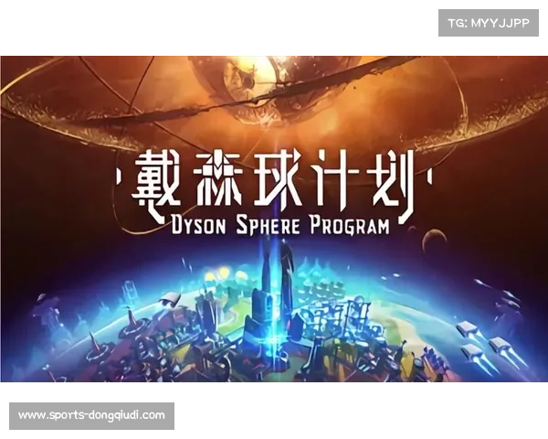 中国戴森球计划游戏音乐会上海站 带你跨界体验数字文化的魅力与震撼 中国戴森球计划游戏音乐会上海站 带你跨界体验数字文化的魅力与震撼